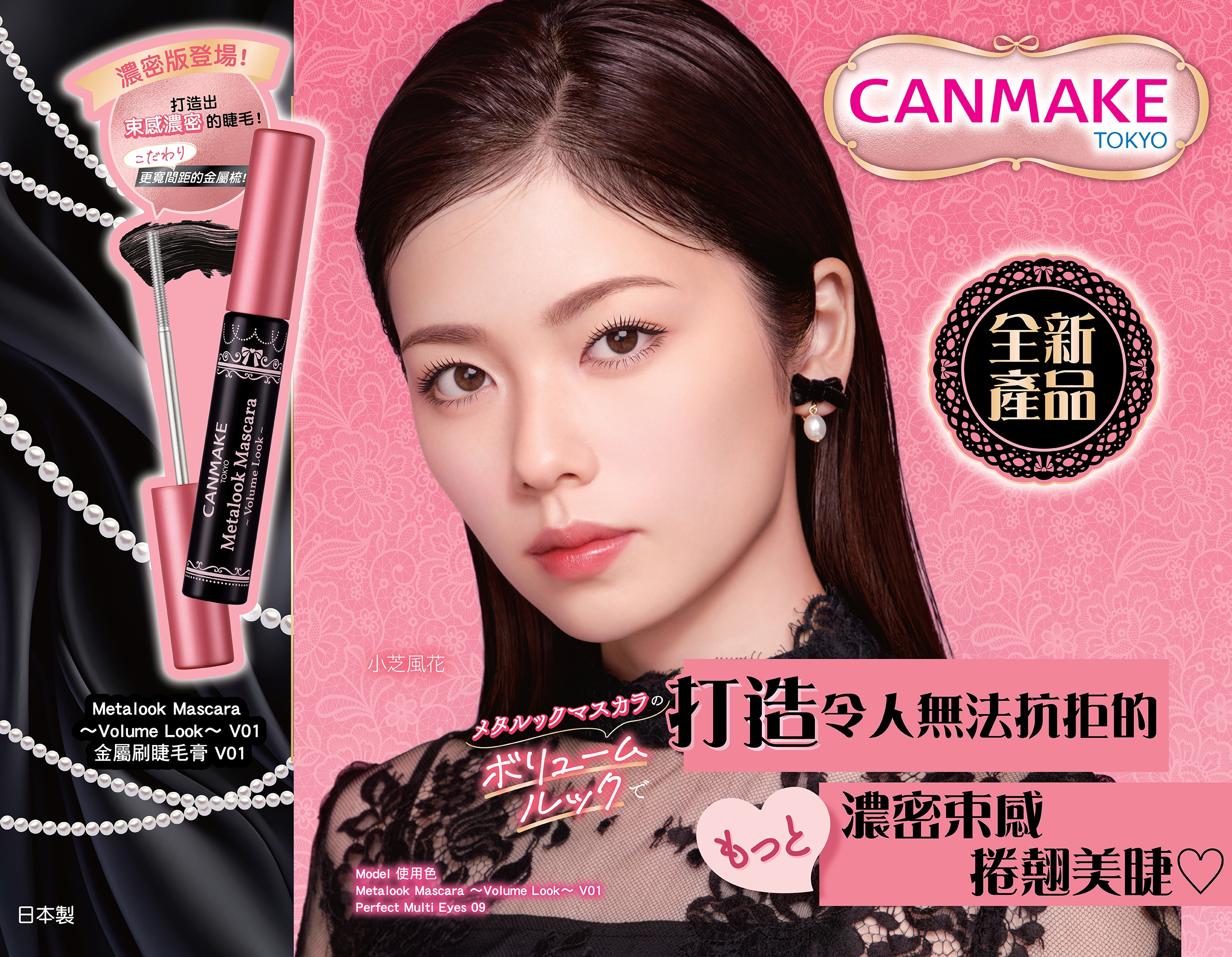 Metalook Mascara~Volume Look~ 金屬刷睫毛膏(濃密版)